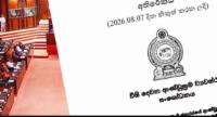 22 සංශෝධනයේ පෙත්සම් සලකා බැලීම අද සිට...